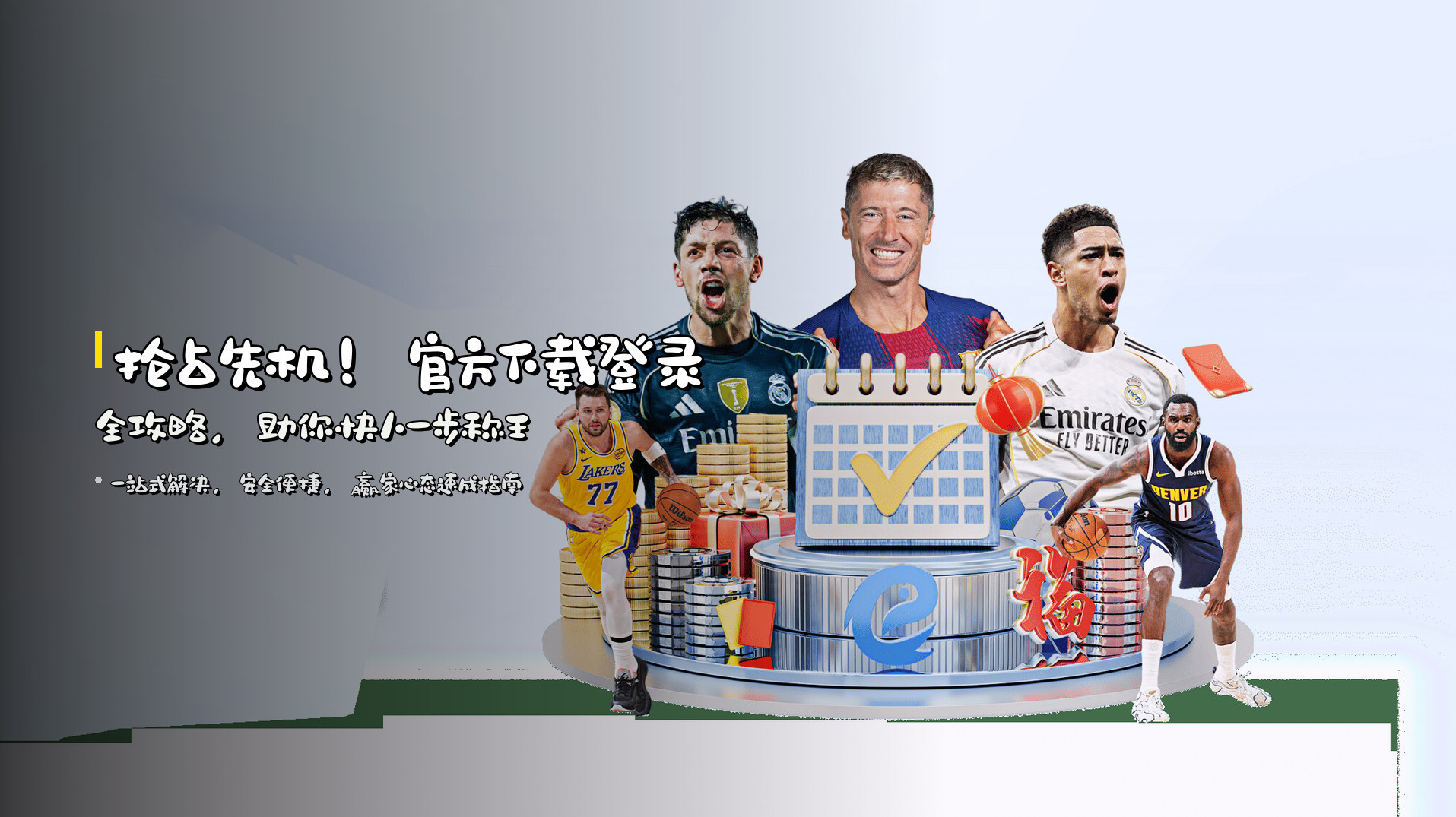 抢占先机！官方下载登录全攻略，助你快人一步称王